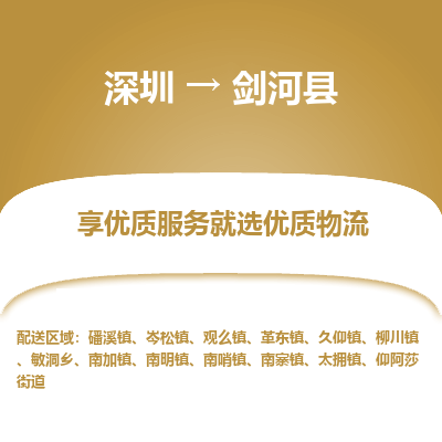 深圳到劍河縣貨運公司_深圳到劍河縣貨運專線