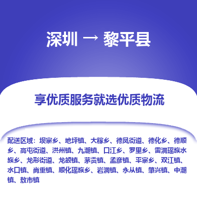 深圳到黎平縣貨運公司_深圳到黎平縣貨運專線