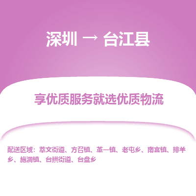 深圳到臺江縣貨運公司(當天派送）