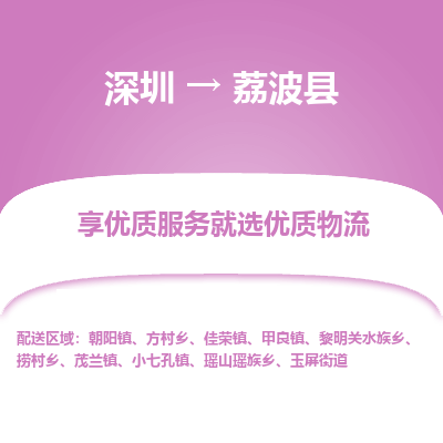 深圳到荔波縣物流專線