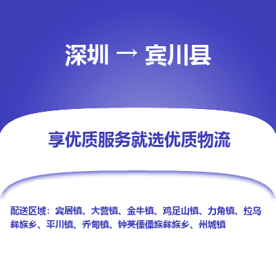 深圳到賓川縣物流專線