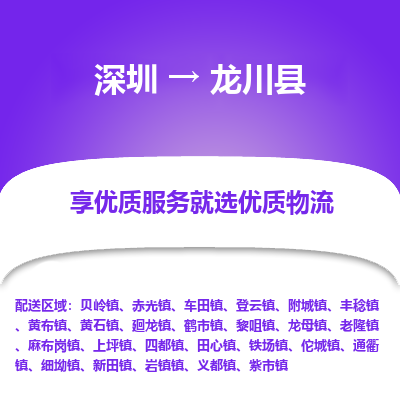 深圳到隴川縣物流專(zhuān)線
