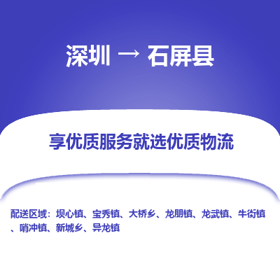 深圳到石屏縣貨運公司(當(dāng)天派送）