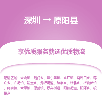 深圳到元陽(yáng)縣物流專線_深圳至元陽(yáng)縣貨運(yùn)公司