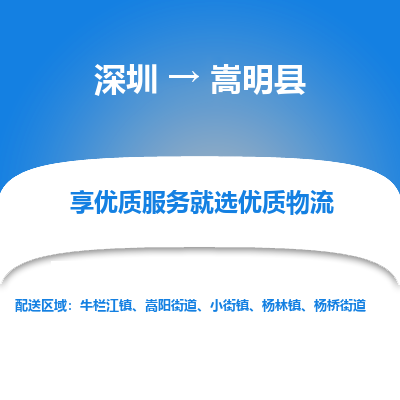 深圳到嵩明縣物流專線_深圳至嵩明縣貨運(yùn)公司