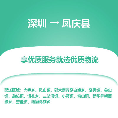 深圳到鳳慶縣貨運公司_深圳到鳳慶縣貨運專線
