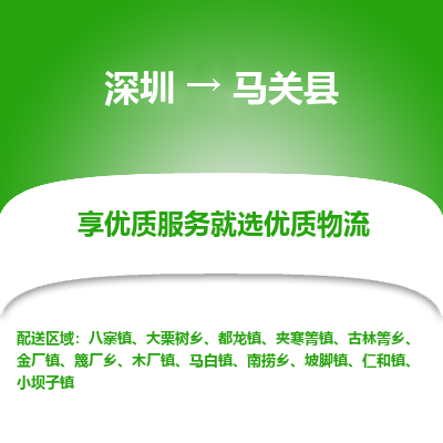 深圳到馬關(guān)縣貨運公司(當天派送）