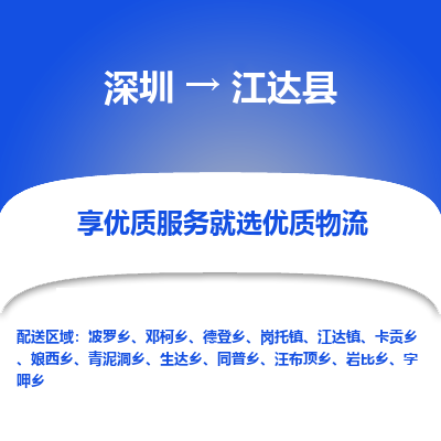 深圳到江達(dá)縣物流專(zhuān)線_深圳至江達(dá)縣貨運(yùn)公司