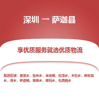 深圳到薩迦縣貨運公司_深圳到薩迦縣貨運專線