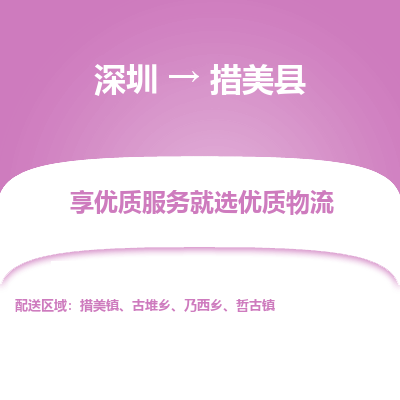 深圳到措美縣貨運公司_深圳到措美縣貨運專線