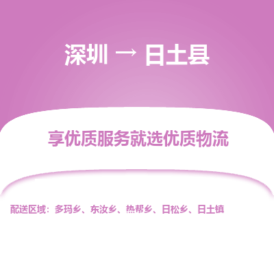 深圳到日土縣貨運(yùn)公司_深圳到日土縣貨運(yùn)專線