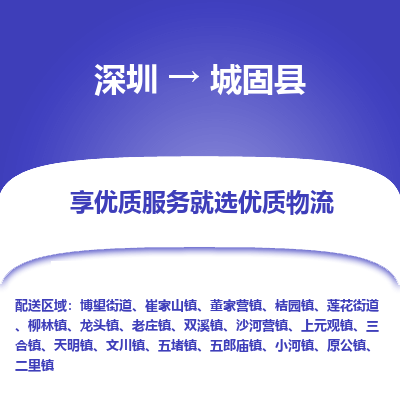 深圳到城固縣貨運(yùn)站-上門(mén)提貨-一對(duì)一服務(wù)