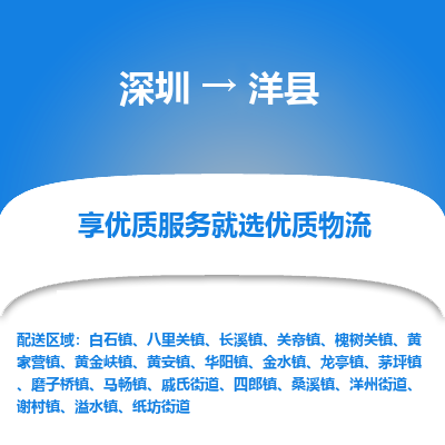 深圳到洋縣物流專線_深圳至洋縣貨運公司