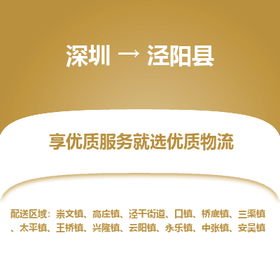 深圳到?jīng)荜?yáng)縣貨運(yùn)公司_深圳到?jīng)荜?yáng)縣貨運(yùn)專線