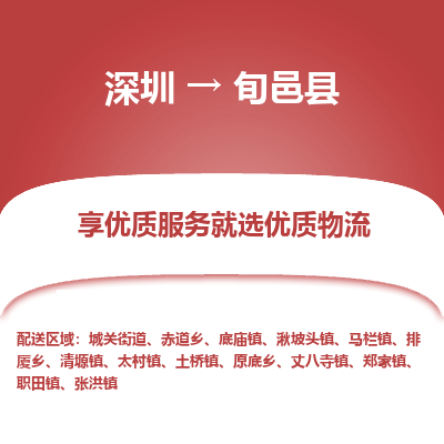深圳到旬邑縣物流專線_深圳至旬邑縣貨運公司