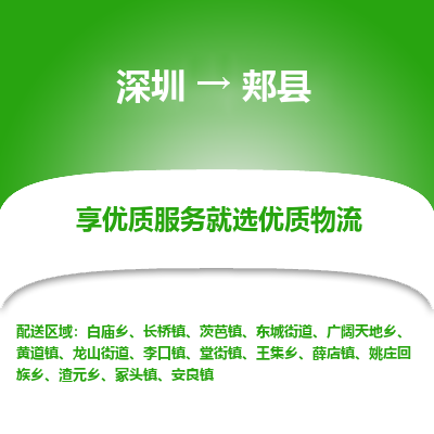 深圳到佳縣貨運(yùn)公司_深圳到佳縣貨運(yùn)專線