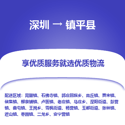 深圳到鎮(zhèn)坪縣貨運(yùn)站-上門提貨-一對一服務(wù)