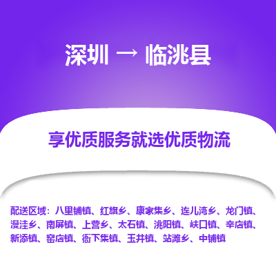深圳到臨洮縣貨運公司_深圳到臨洮縣貨運專線