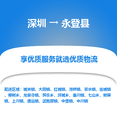 深圳到永登縣貨運(yùn)公司_深圳到永登縣貨運(yùn)專線