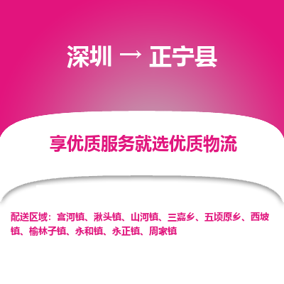 深圳到正寧縣貨運公司_深圳到正寧縣貨運專線