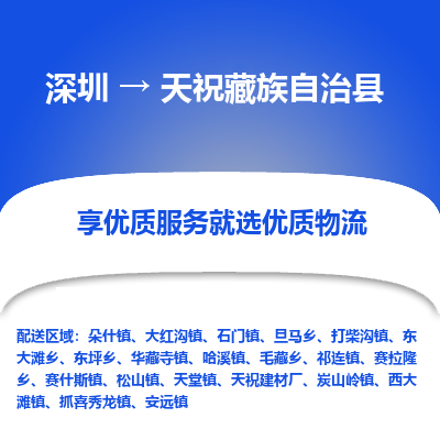 深圳到天祝縣貨運公司_深圳到天?？h貨運專線