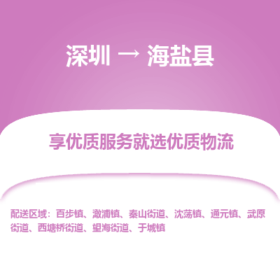 深圳到海晏縣貨運(yùn)公司_深圳到海晏縣貨運(yùn)專線