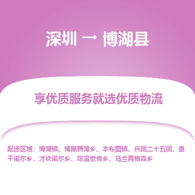 深圳到博湖縣貨運公司_深圳到博湖縣貨運專線