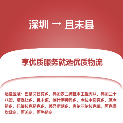 深圳到且末縣物流專(zhuān)線(xiàn)_深圳至且末縣貨運(yùn)公司