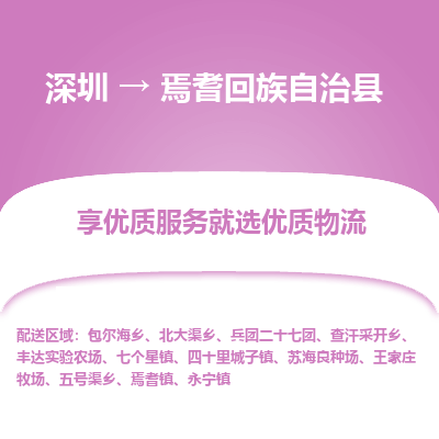 深圳到焉耆回族自治縣貨運(yùn)站-上門提貨-一對(duì)一服務(wù)