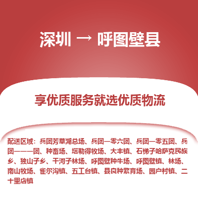 深圳到呼圖壁縣物流專線_深圳至呼圖壁縣貨運(yùn)公司