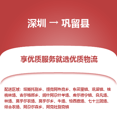 深圳到鞏留縣物流專線_深圳至鞏留縣貨運公司