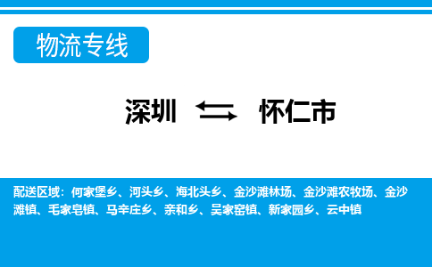 深圳到懷仁市物流專線-深圳至懷仁市貨運(yùn)公司