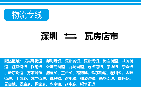 深圳到瓦房店市物流專線-深圳至瓦房店市貨運公司