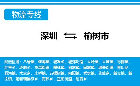 深圳到玉樹(shù)市物流專(zhuān)線(xiàn)-深圳至玉樹(shù)市貨運(yùn)公司