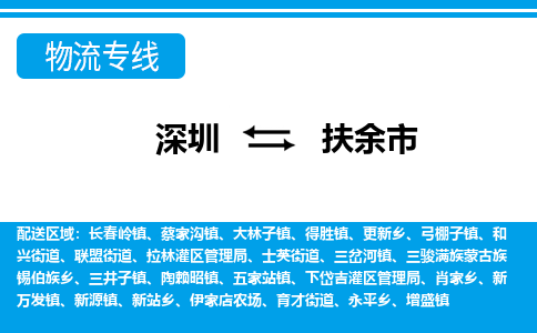 深圳到扶余市物流專線-深圳至扶余市貨運(yùn)公司