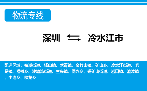 深圳到冷水江市物流專線-深圳至冷水江市貨運公司