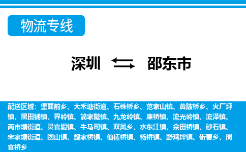 深圳到邵東市物流專線-深圳至邵東市貨運(yùn)公司