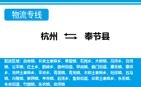 杭州到奉節(jié)縣物流專線-杭州至奉節(jié)縣貨運(yùn)公司