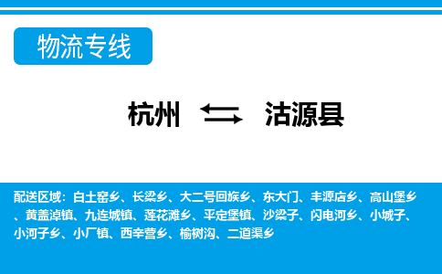 杭州到沽源縣物流專線-杭州至沽源縣貨運(yùn)公司