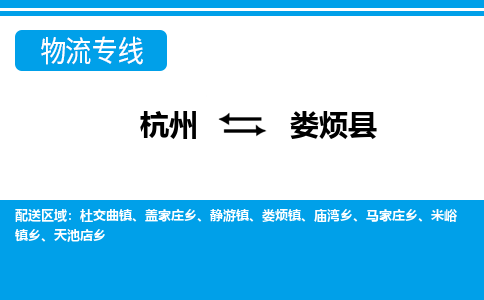 杭州到婁煩縣物流專線-杭州至婁煩縣貨運(yùn)公司