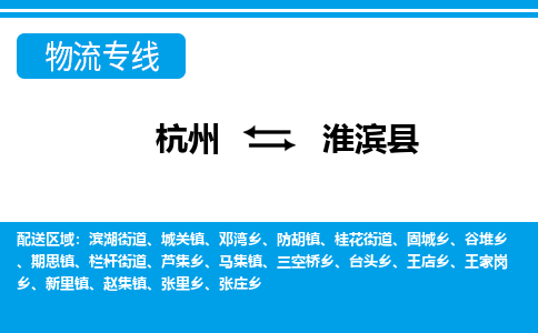 杭州到淮濱縣物流專線-杭州至淮濱縣貨運(yùn)公司