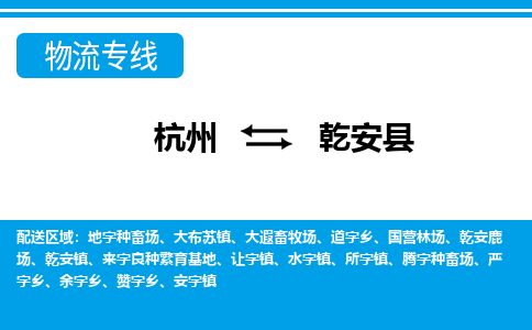 杭州到乾安縣物流專線-杭州至乾安縣貨運(yùn)公司