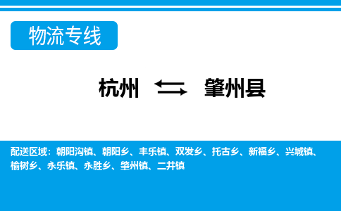 杭州到肇州縣物流專線-杭州至肇州縣貨運(yùn)公司