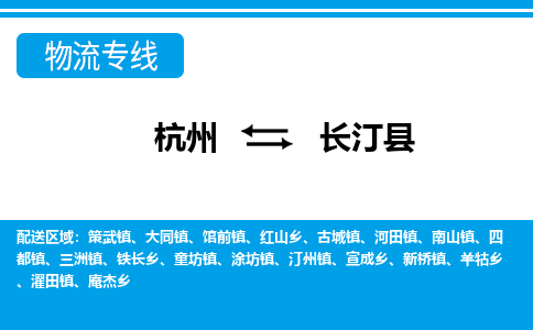 杭州到長汀縣物流專線-杭州至長汀縣貨運公司