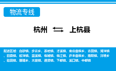 杭州到上杭縣物流專線-杭州至上杭縣貨運公司