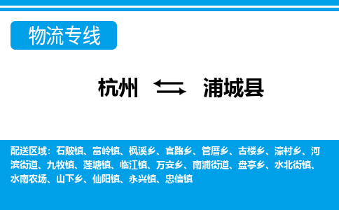 杭州到蒲城縣物流專線-杭州至蒲城縣貨運公司