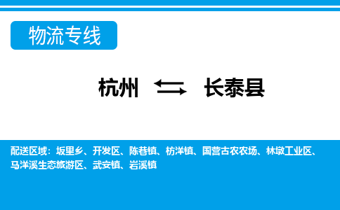 杭州到長(zhǎng)泰縣物流專線-杭州至長(zhǎng)泰縣貨運(yùn)公司