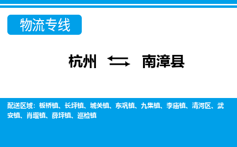 杭州到南漳縣物流專(zhuān)線-杭州至南漳縣貨運(yùn)公司