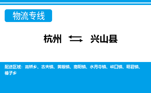 杭州到興山縣物流專線-杭州至興山縣貨運(yùn)公司
