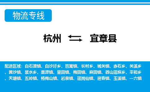 杭州到宜章縣物流專(zhuān)線-杭州至宜章縣貨運(yùn)公司
